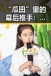 “瓜田”里的幕后推手：娱乐圈吃瓜女博主的变化与崛起